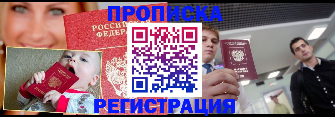 прописка штамп в Новоульяновске